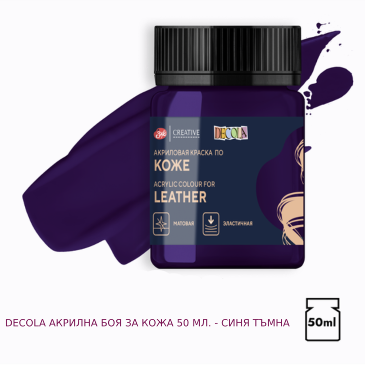 DECOLA akrilna boya za kozha 50 ml. - sinya tamna DECOLA ΑΚΡΥΛΙΚΌ ΔΕΡΜΆΤΙΝΟ ΧΡΏΜΑ 50 ML. - ΣΚΟΎΡΟ ΜΠΛΕ 26128517 - Εικόνα 1