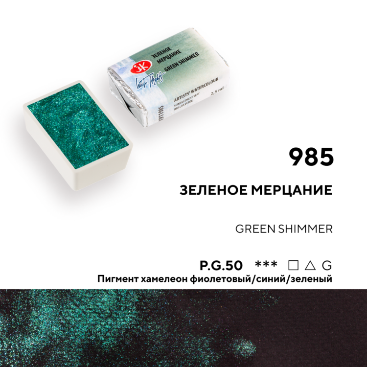 911985 LENINGRAD ΒΑΦΉ ΑΚΟΥΑΡΈΛΑΣ 2,5 ML. -ΠΡΆΣΙΝΗ ΛΆΜΨΗ - Εικόνα 1