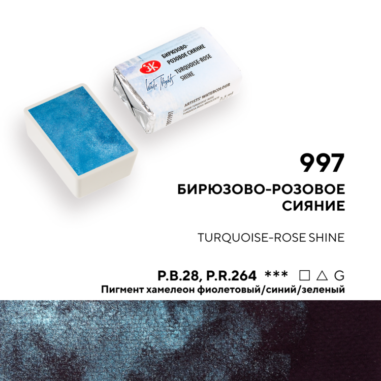 911997 LENINGRAD ΒΑΦΉ ΑΚΟΥΑΡΈΛΑΣ 2,5 ML. -ΛΆΜΨΗ ΤΥΡΚΟΥΆΖ-ΤΡΙΑΝΤΆΦΥΛΛΟΥ - Εικόνα 1